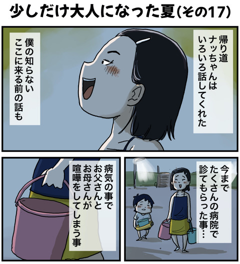 大人になった夏１