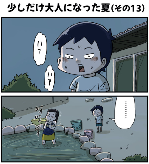 大人になった夏１