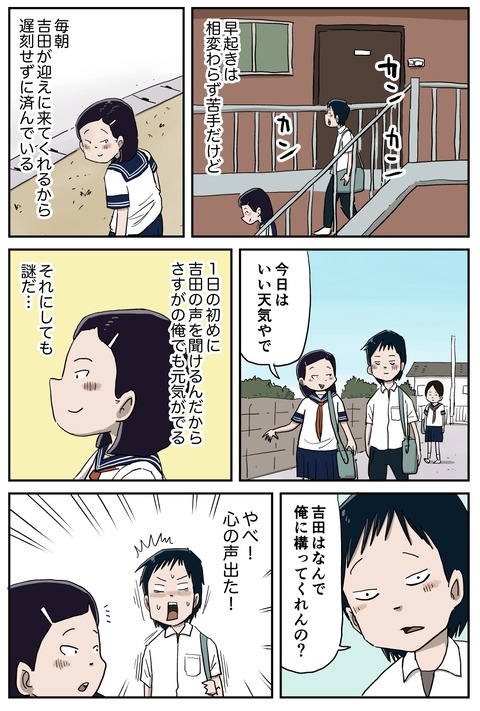 木村君とまさるくん1