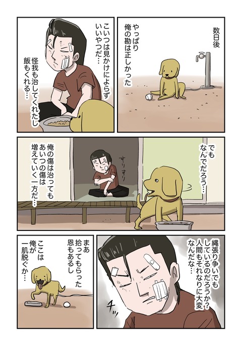 犬2