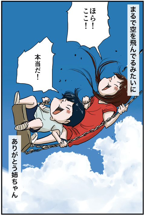 空を飛んでるみたいだった４