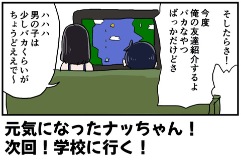 ナッちゃん学校へ行く５