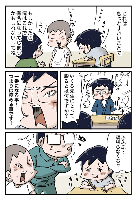 一番になりたかったあの頃１８