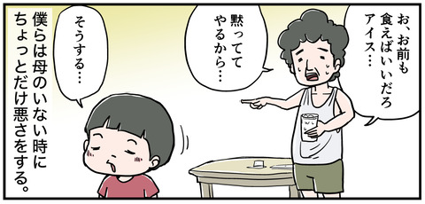 父さんはズルをする４