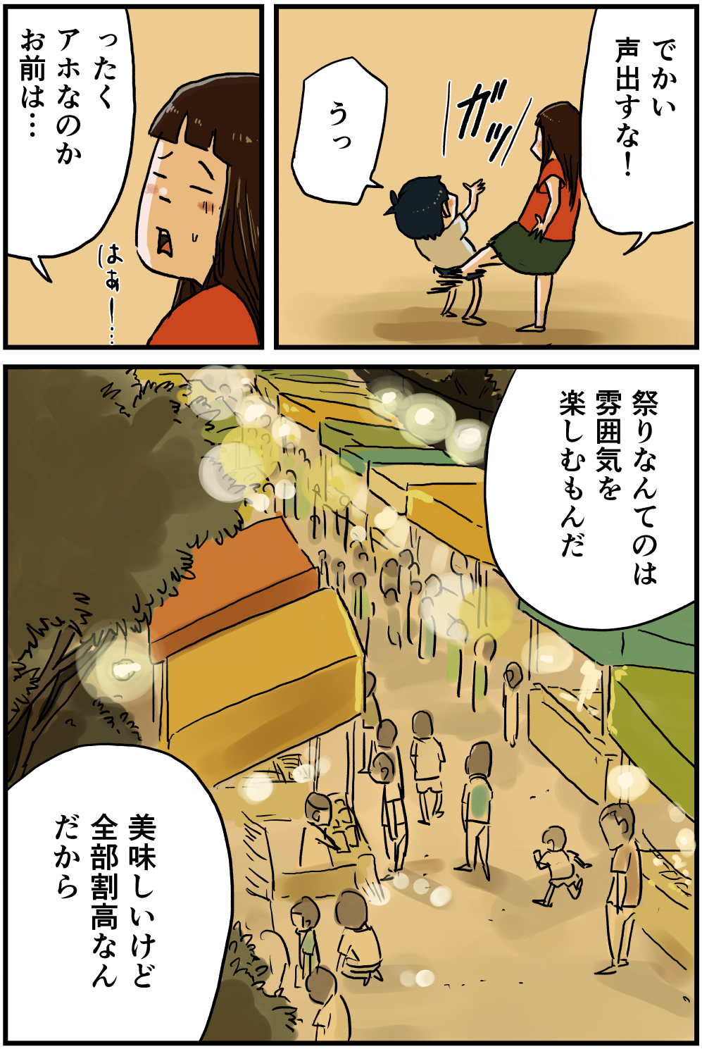 お祭りの楽しみ方を知ってるかい しなのんちのいくる お祭りの楽しみ方を知ってるかい しなのんちのいくる