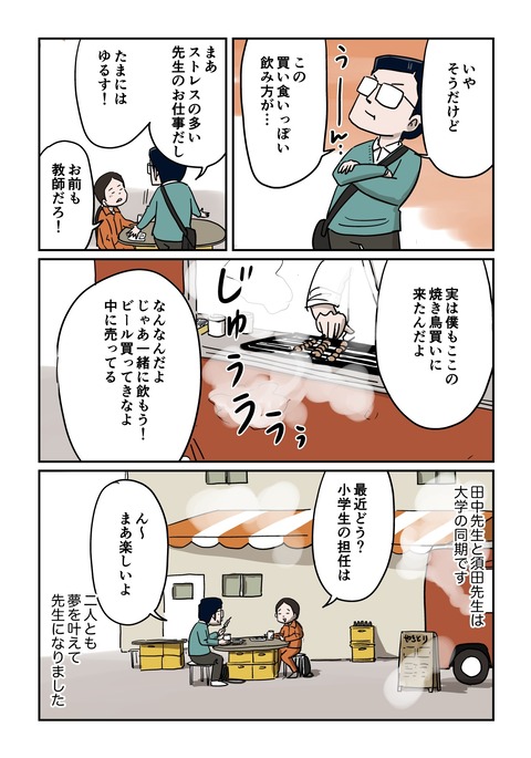 先生達の放課後4