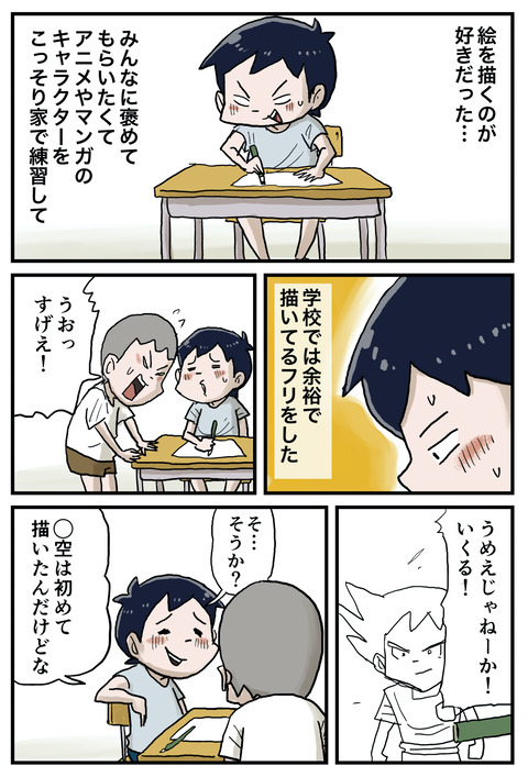 一番になりたかったあの頃（その１）