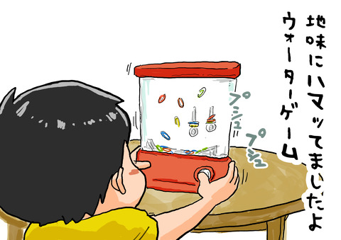 ウォーターゲーム