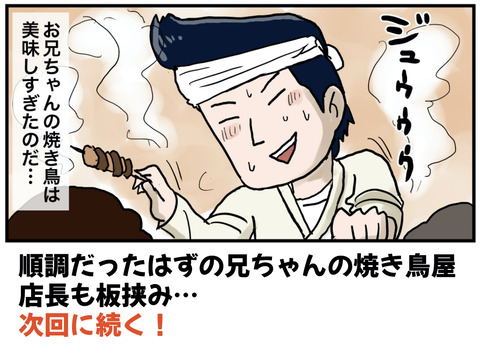 美味しすぎる焼き鳥５