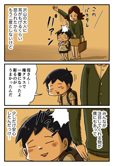 一番になれなかったあの頃22