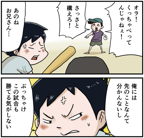 野球青年７