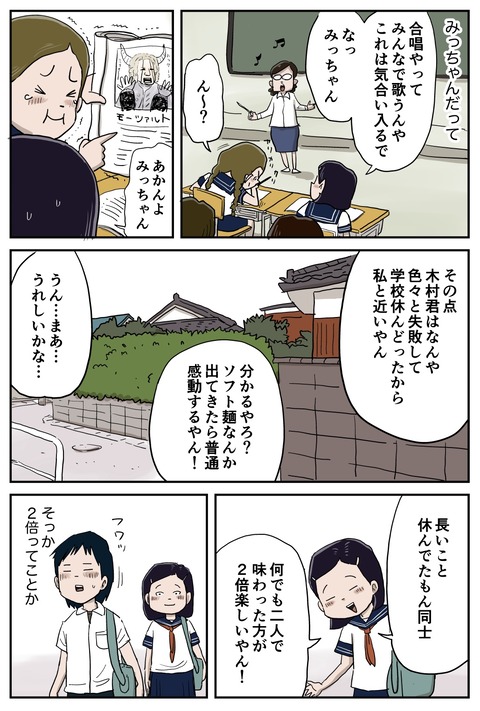 木村君とまさるくん3