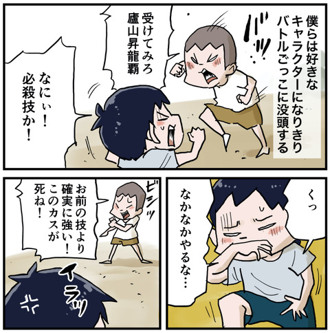 ごっこのルール１