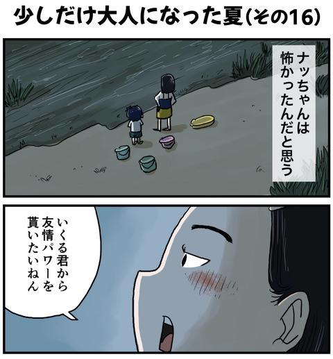 大人になった夏１