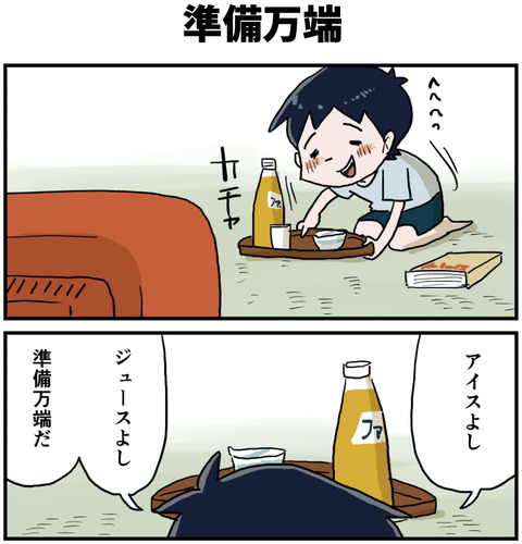 準備万端１