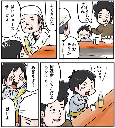 父のいきつけ２