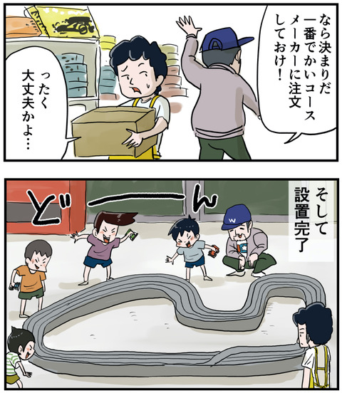 おもちゃ屋のオヤジ4