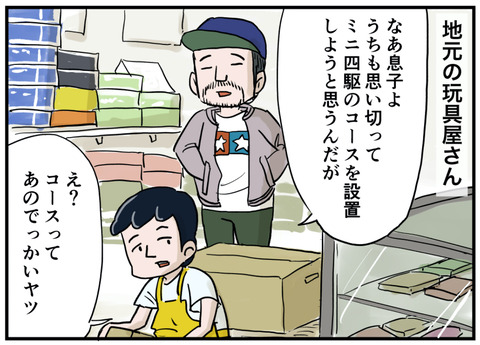 おもちゃ屋のオヤジ1