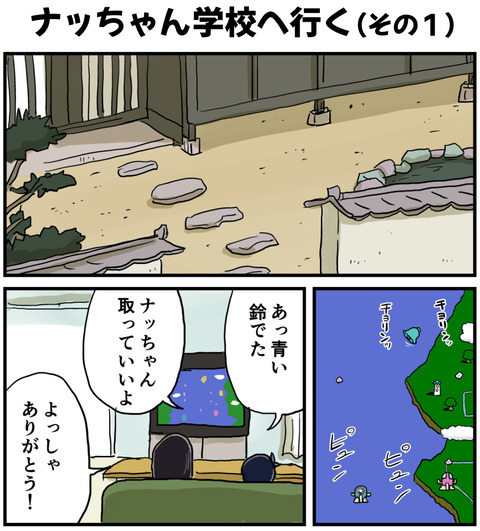 ナッちゃん学校へ行く１