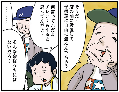 おもちゃ屋のオヤジ2