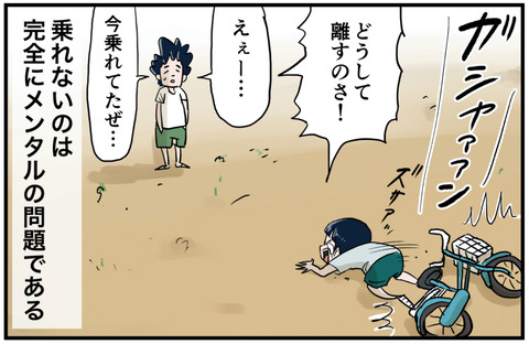 自転車の練習５