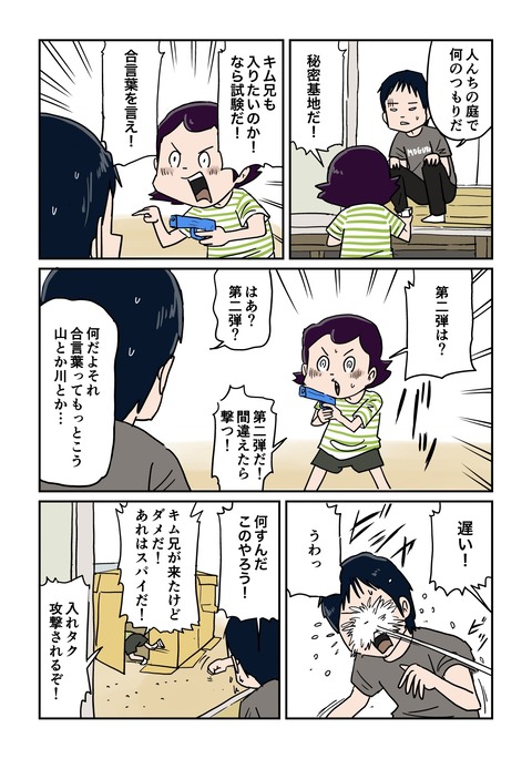 まさしさん3