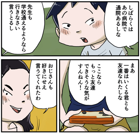 ナッちゃん学校へ行く３