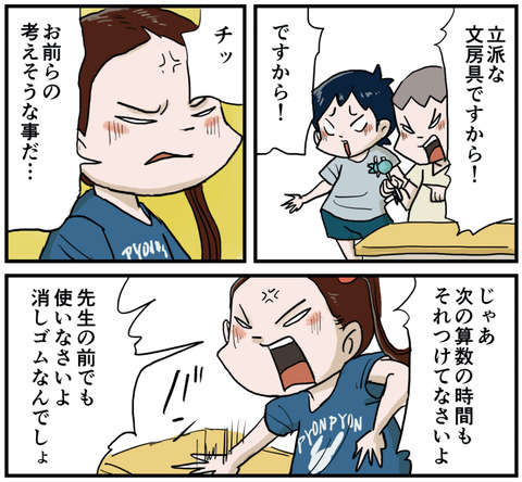 コレは消しゴムですから４