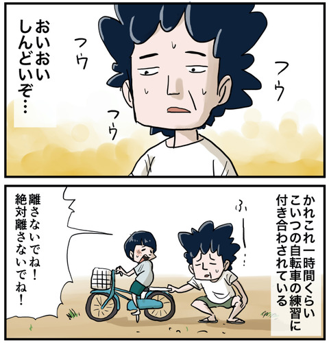 自転車の練習１