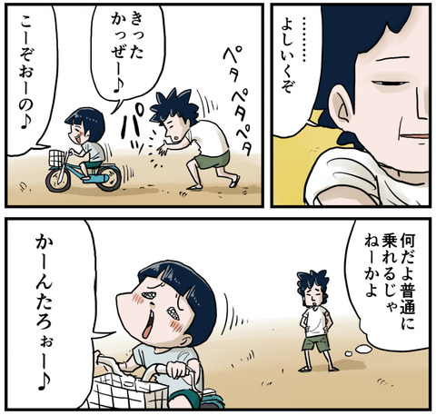 自転車の練習３