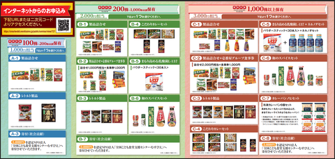 FireShot Capture 298 - ハウス食品株主優待一覧