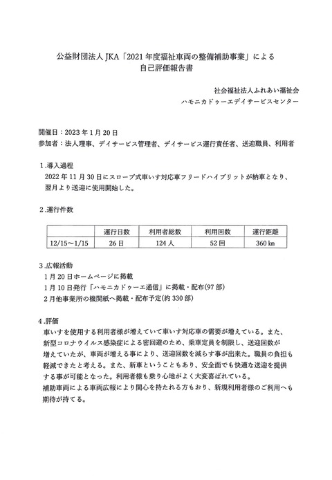 自己評価報告書