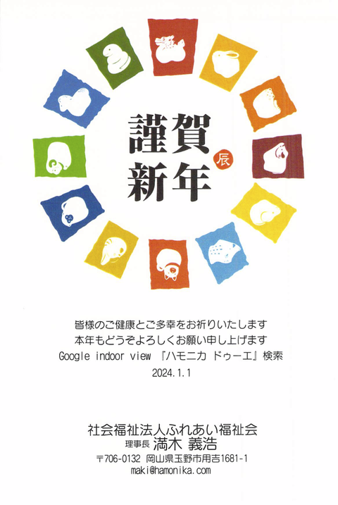 2023.12yoshi.nengaのコピー