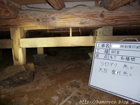 耐震診断実施中の写真
