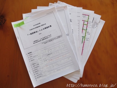 耐震診断提出書類の写真