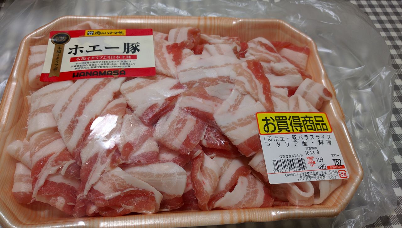 肉のハナマサのホエー豚 はむぴの小さなお家生活 東京の狭小古