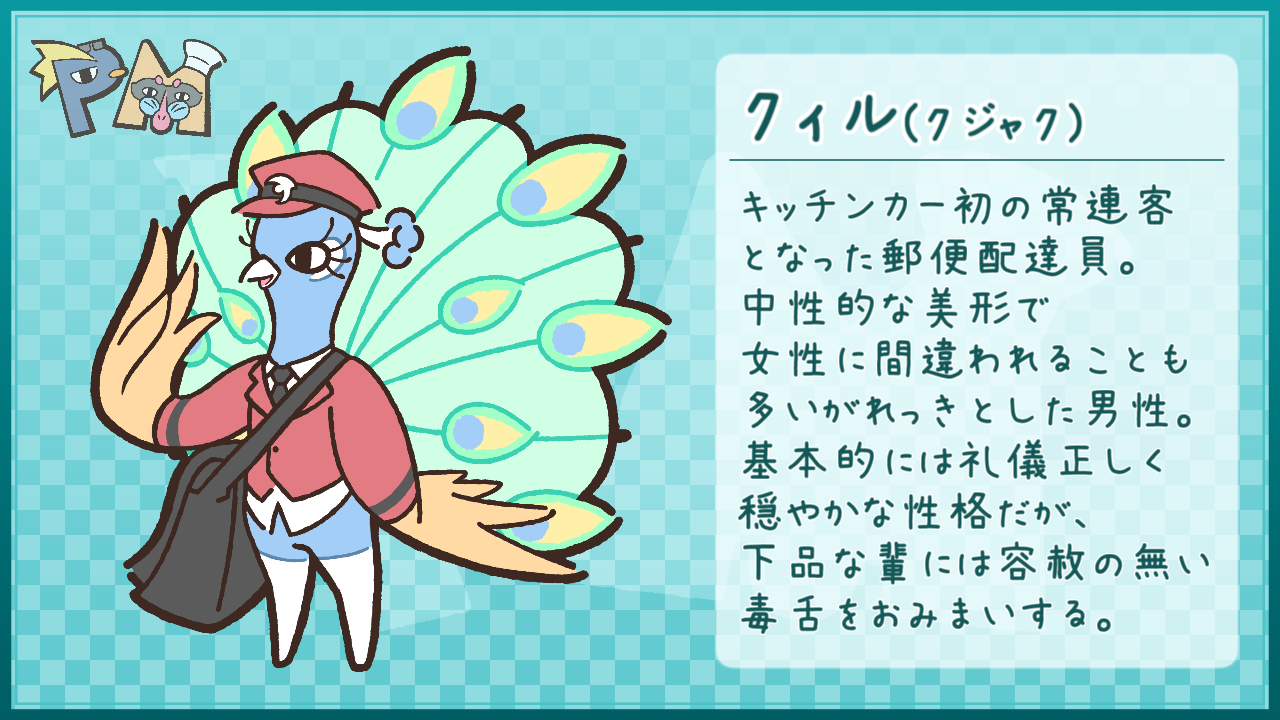 キャラ紹介_クィル