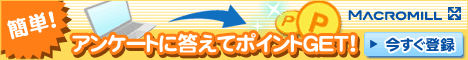 マクロミルバナー