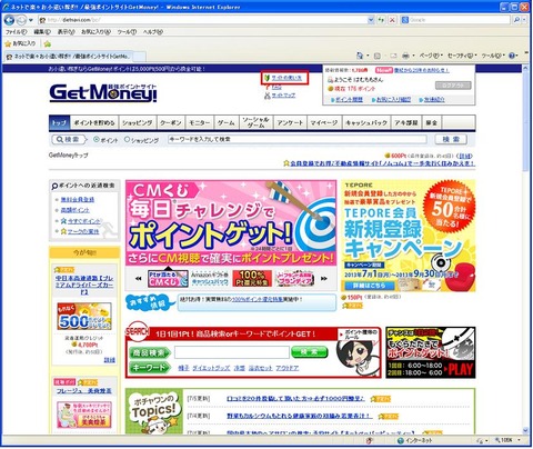 GetMoneyサイトの使い方