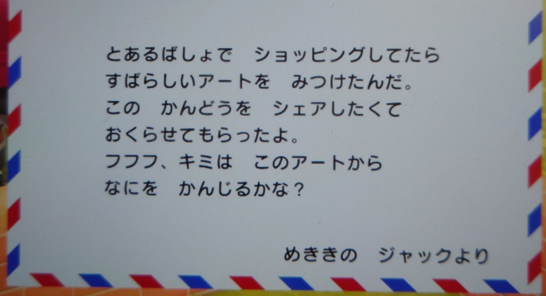 あつ森 住民から手紙でこんなプレゼント送られて来たんだけどっ あつまれどうぶつの森攻略まとめ屋 あつ森