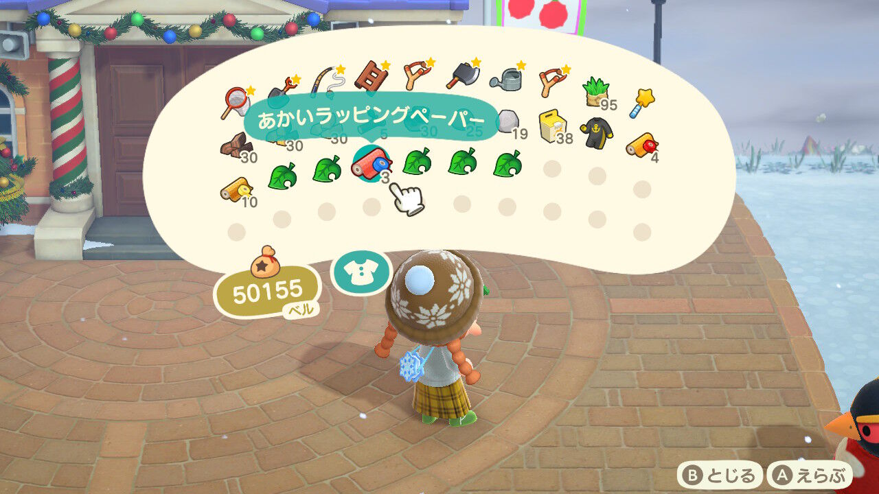 あつ森 今日あかいラッピングペーパーを住民からもらえる あつまれどうぶつの森攻略まとめ屋 あつ森
