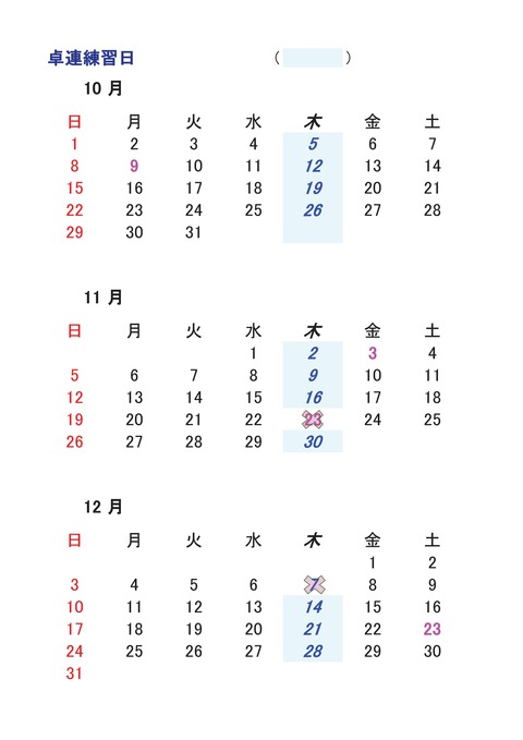 schedule201710-12