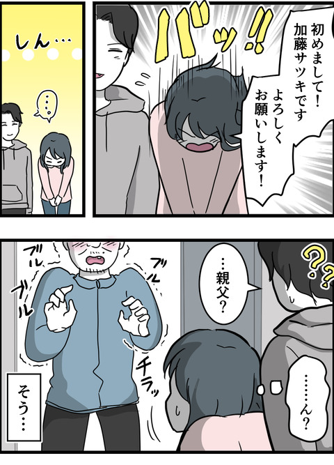 義父①_004