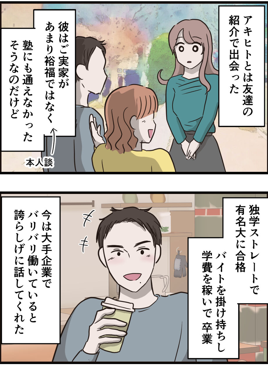 私の彼氏は「ごめん」を言わない【2】 はむらの毎日マンガ Powered by ライブドアブログ