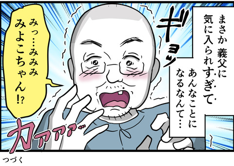 義父①_005