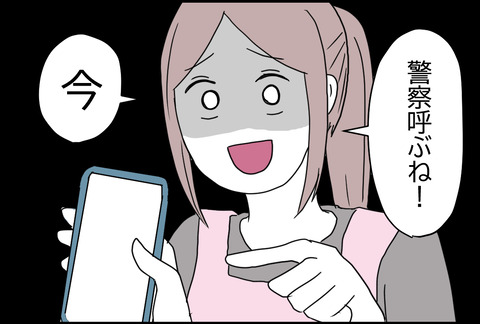 隠れモラハラ㉘ (8)