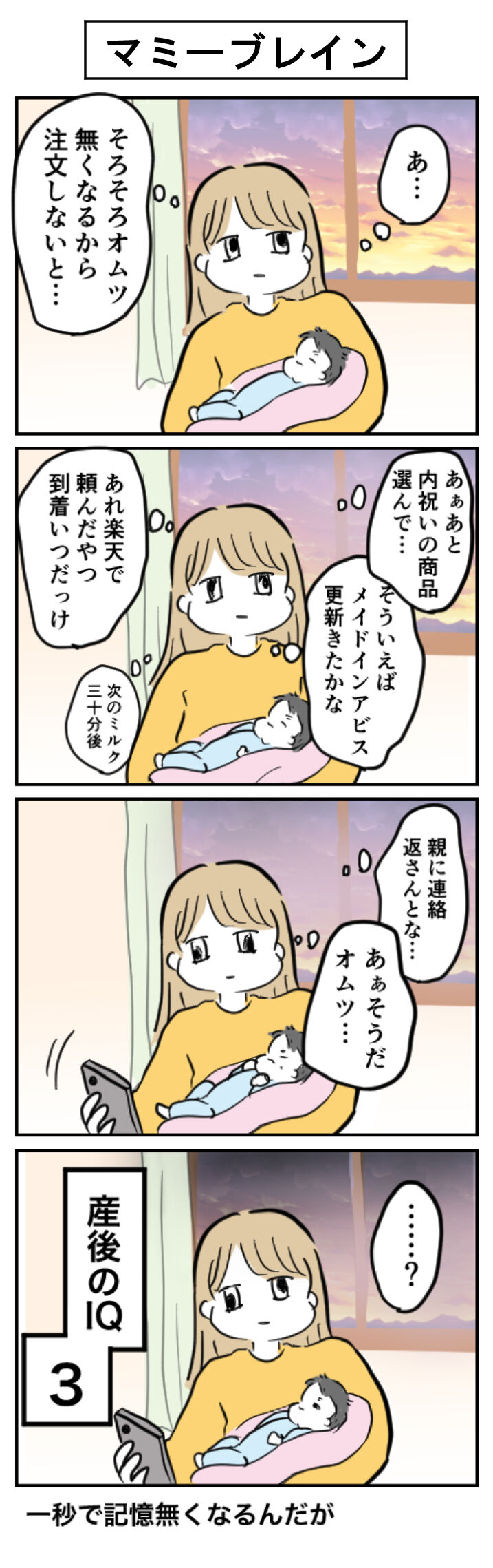 マミー ブレイン と は