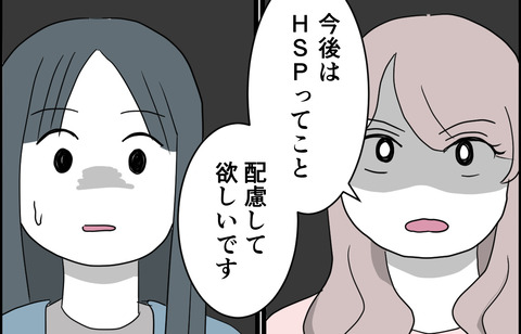 自称HSP⑤_004