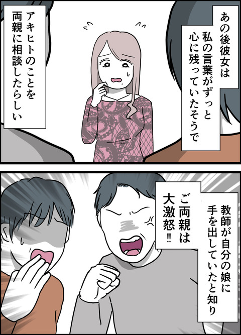 教師彼氏㉔_001