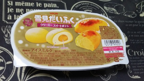 ゆきみだいふくすいーとぽてと1